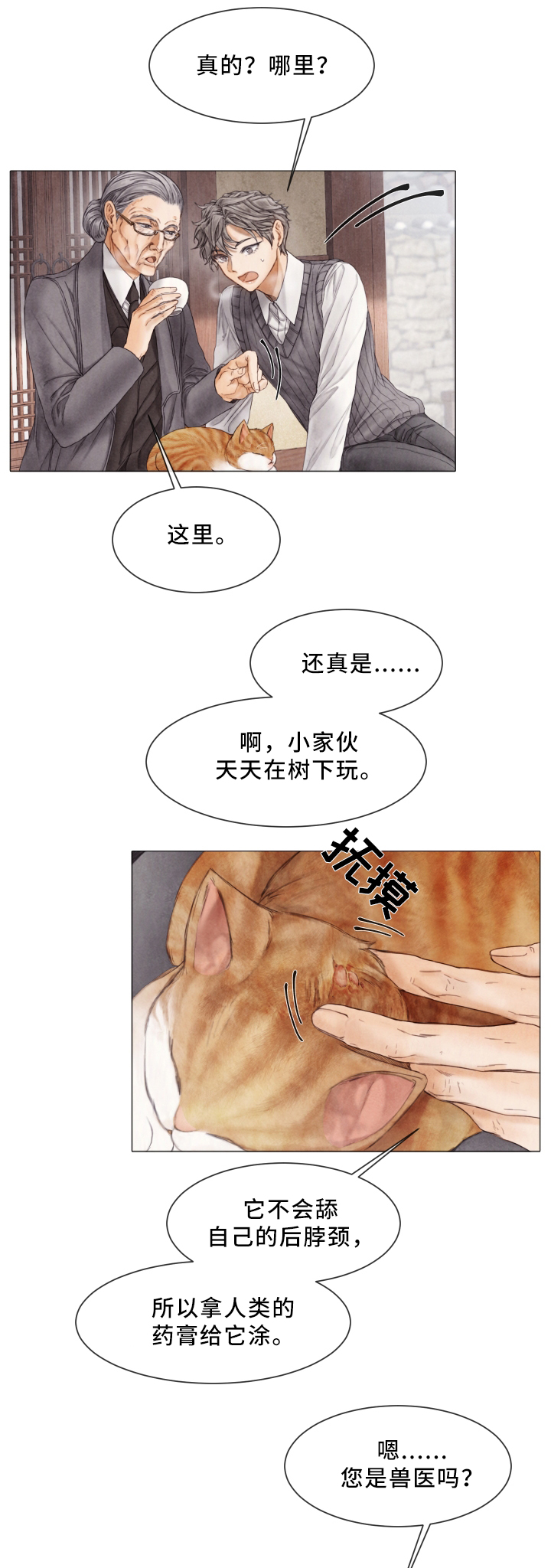 救援组织有哪些漫画,第77章：脱离1图