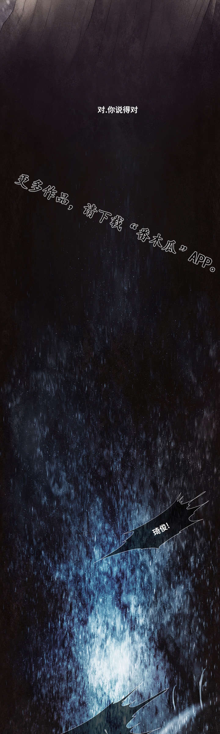 援救策划漫画,第25章：练习3图