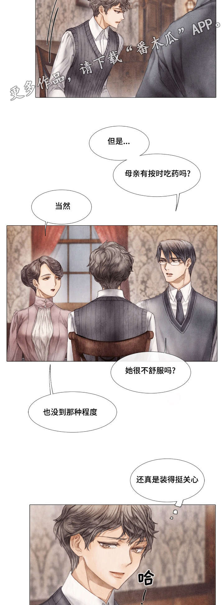 援救策划漫画,第7章：家族1图