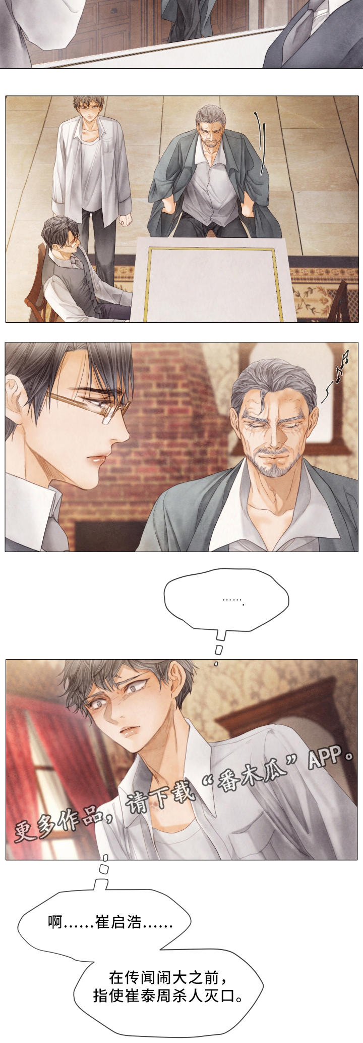 援救策划漫画,第69章：哭4图