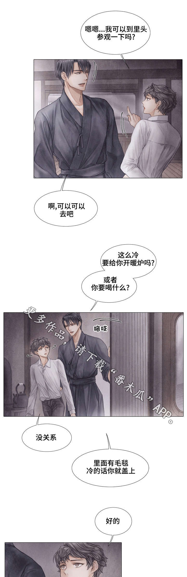 援救策划漫画,第26章：观摩1图