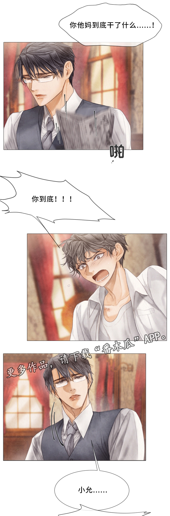 援救策划漫画,第69章：哭1图