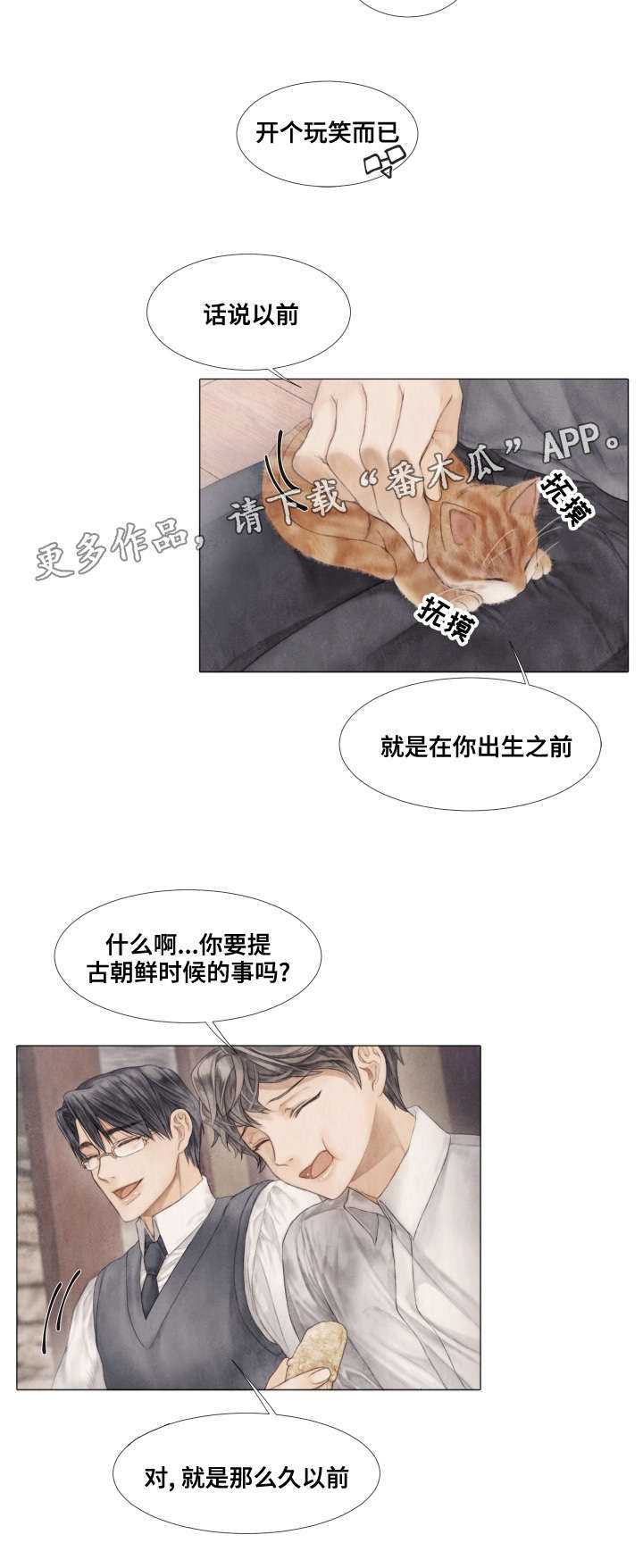 救援组织有哪些漫画,第35章：看望1图