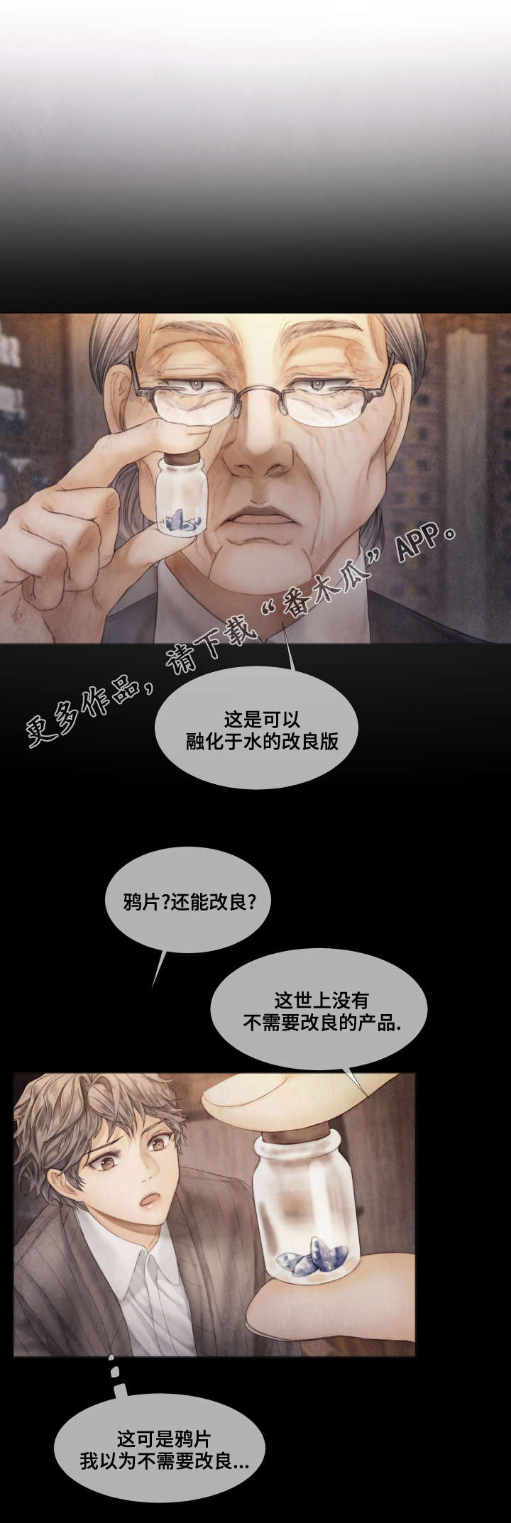 救援内容怎么写漫画,第37章：泡茶1图