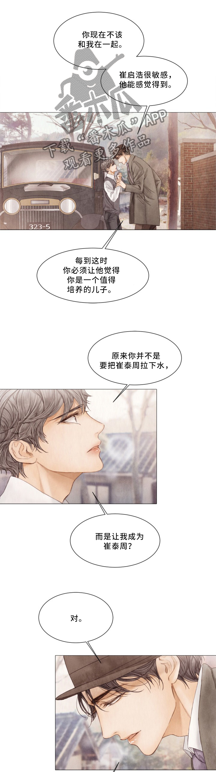 援救策划漫画,第87章：进入他的计划4图