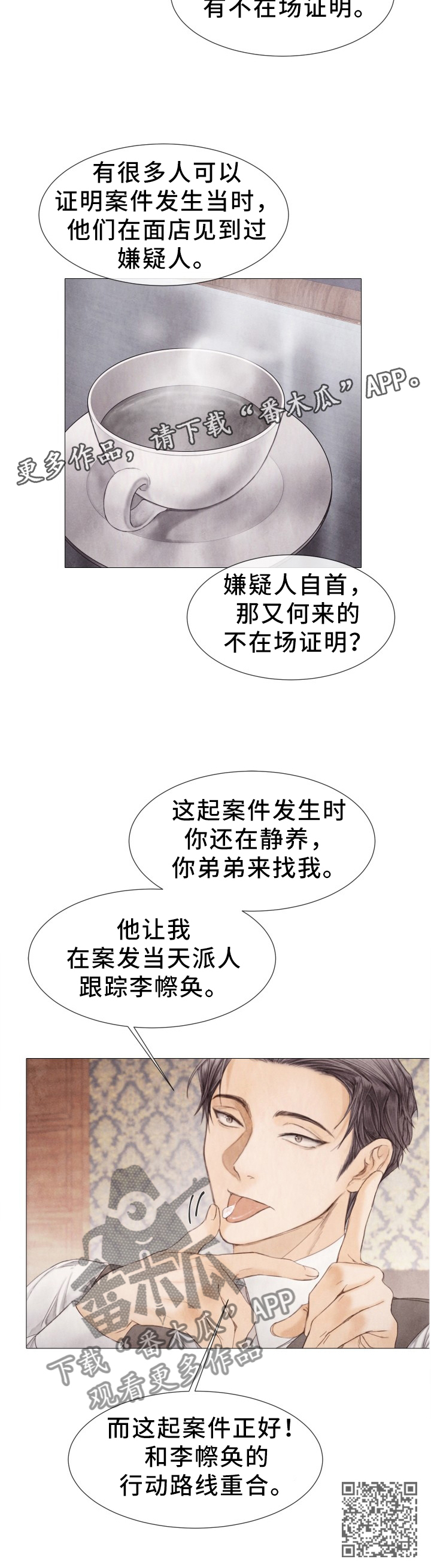 援救策划漫画,第107章：重合的案件5图