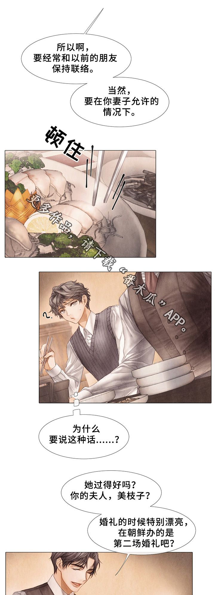 援救策划漫画,第49章：谈天说地4图