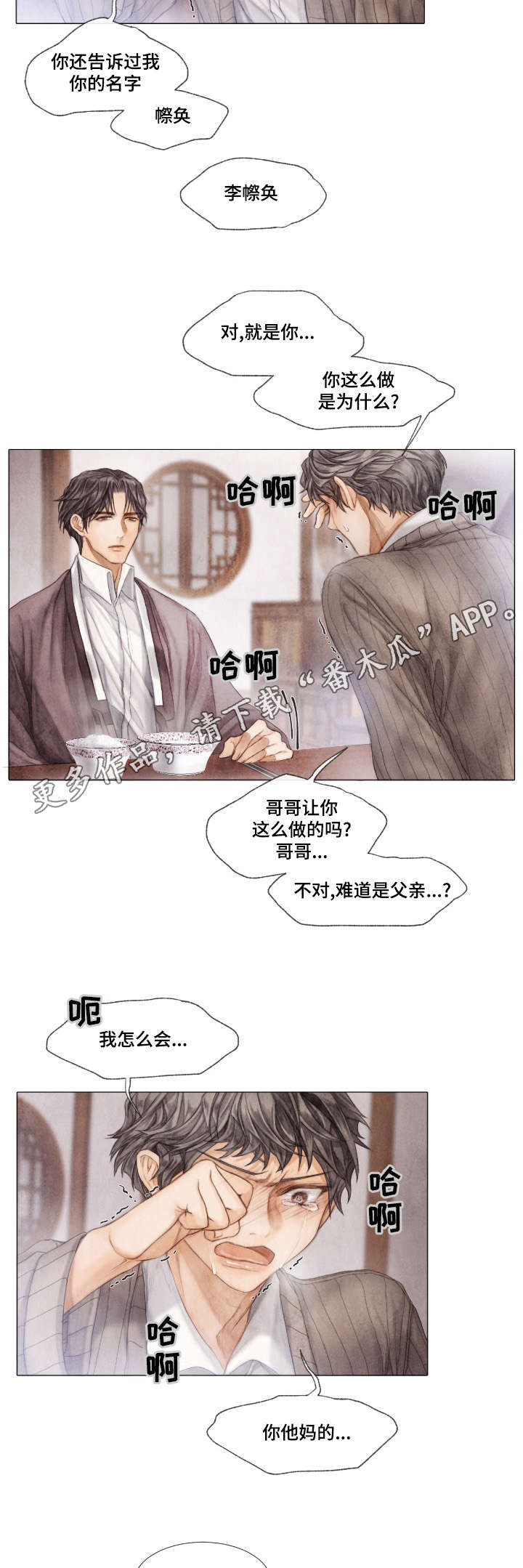 援救策划漫画,第17章：伪善2图