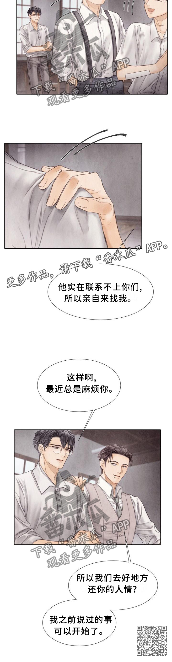 援救策划漫画,第145章：好久不见1图
