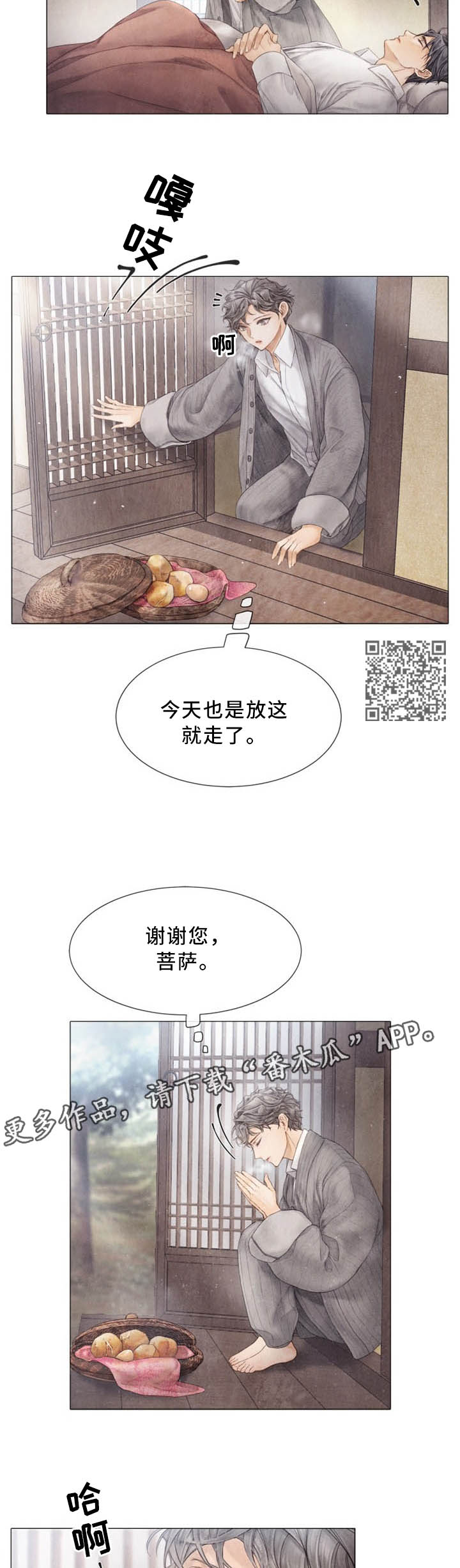 援救策划漫画,第99章：我们的故事结局4图