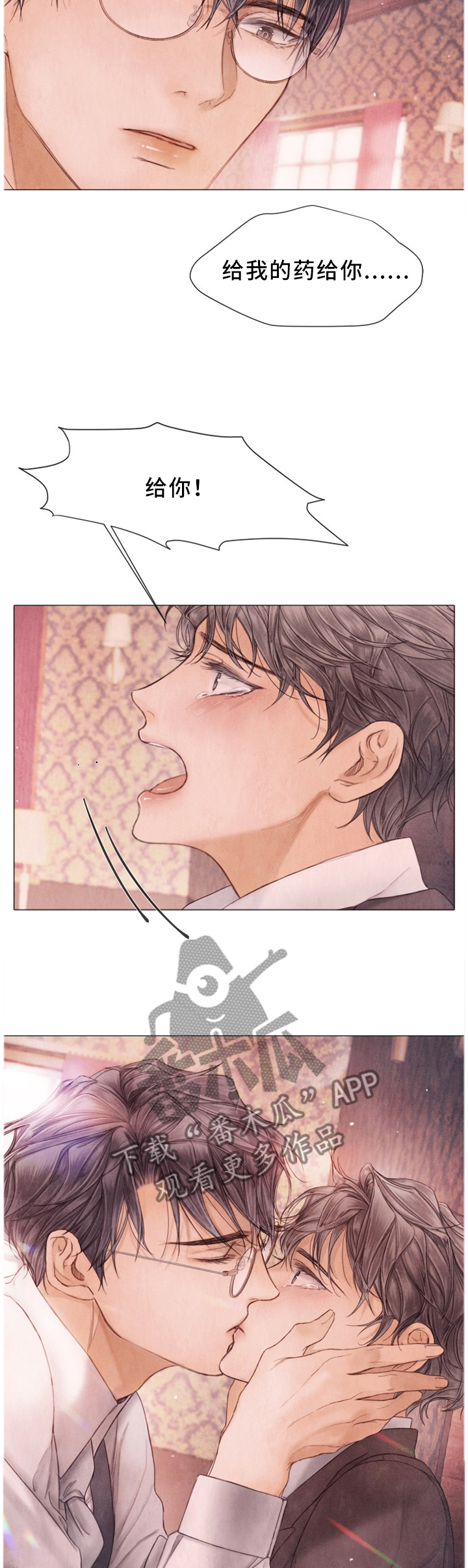 援救策划漫画,第111章：以后不要再哭了2图