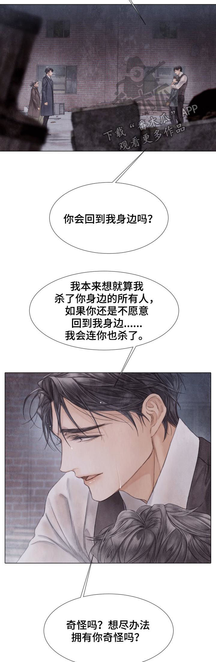 援救策划漫画,第124章：开枪3图