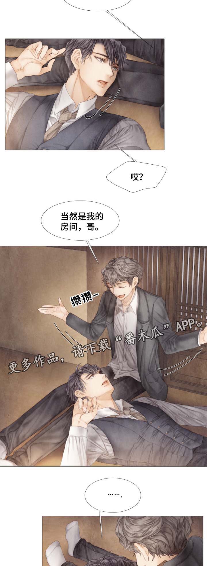 援救策划漫画,第43章：无辜3图