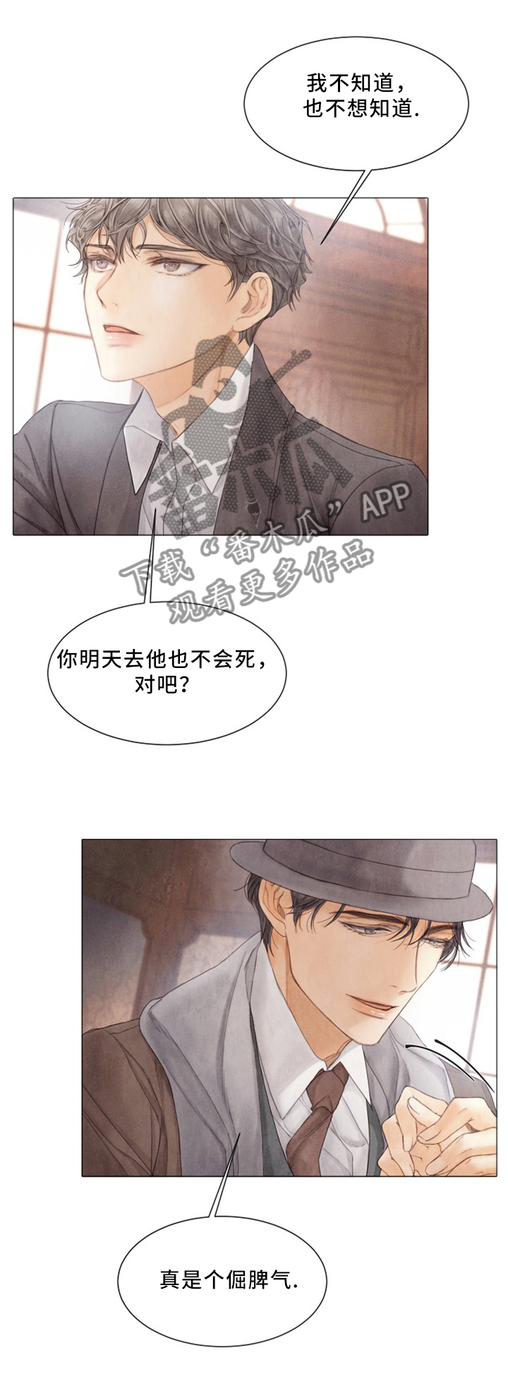 援救策划漫画,第94章：事实真相4图