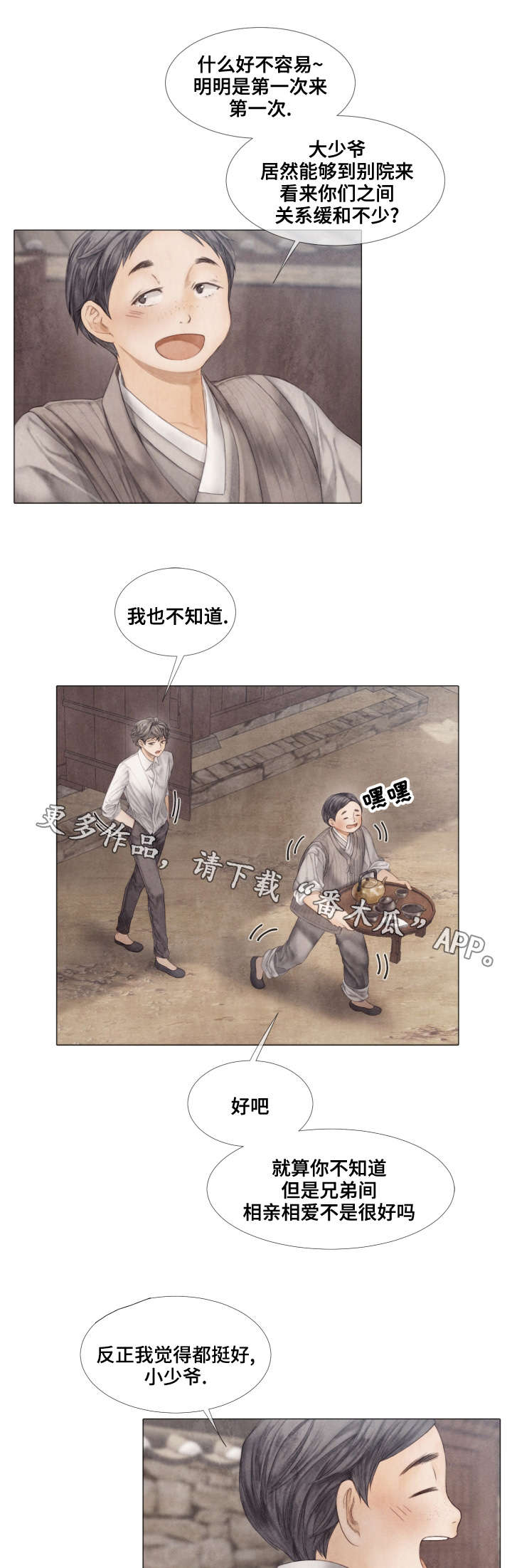 救援内容怎么写漫画,第37章：泡茶1图