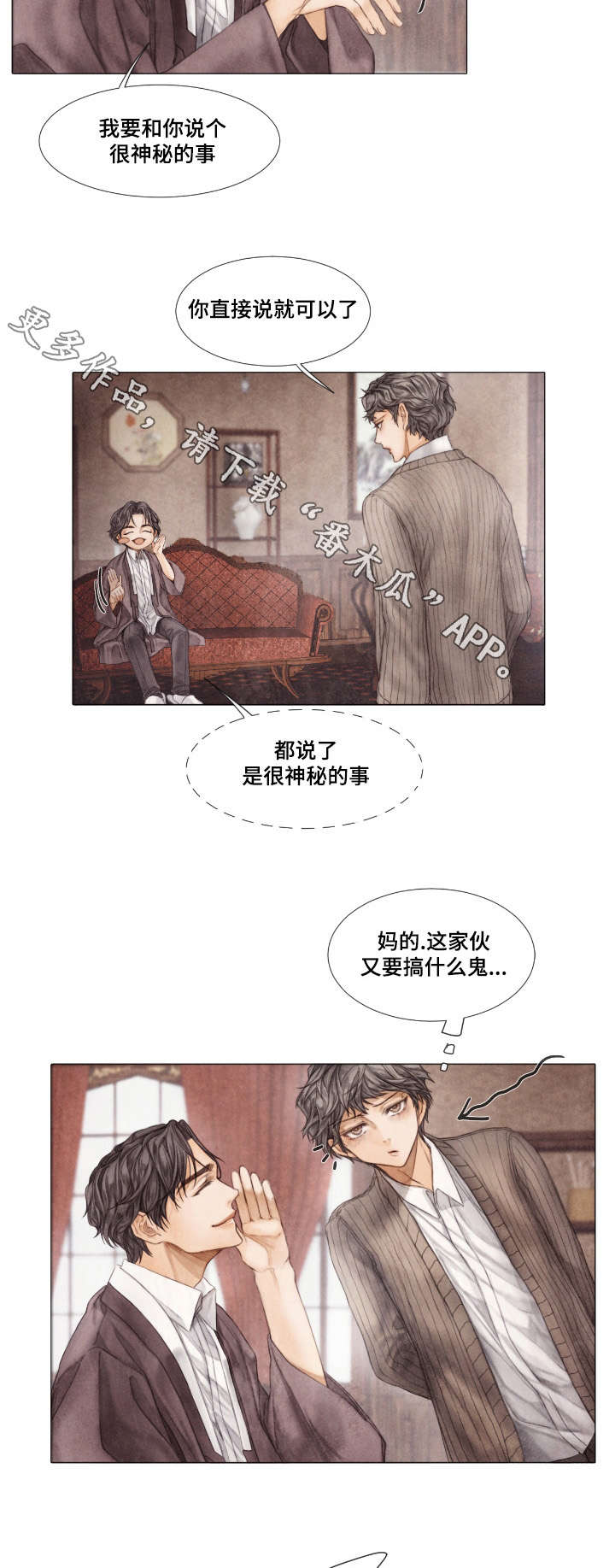 援救策划漫画,第19章：疏远3图