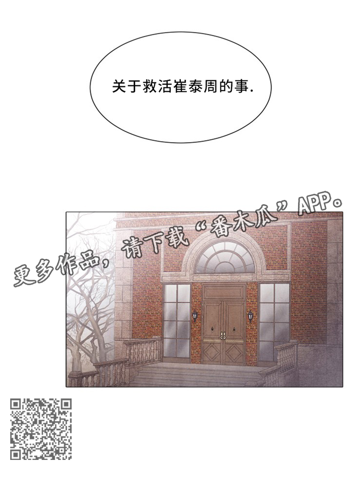 援救小游戏漫画,第93章：关于我老公的事5图
