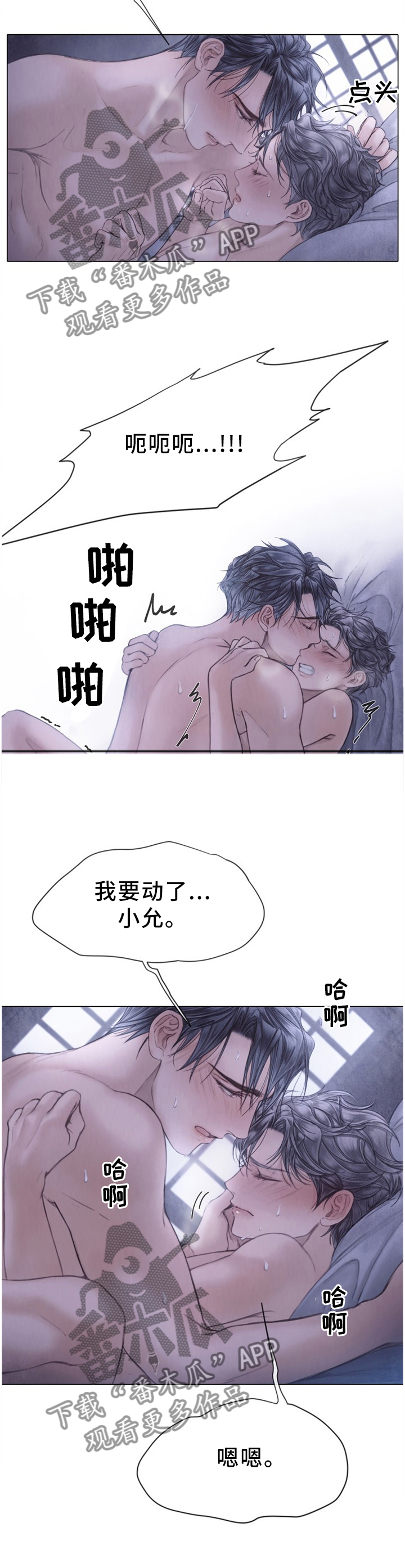 援救策划漫画,第133章：轮到我了4图