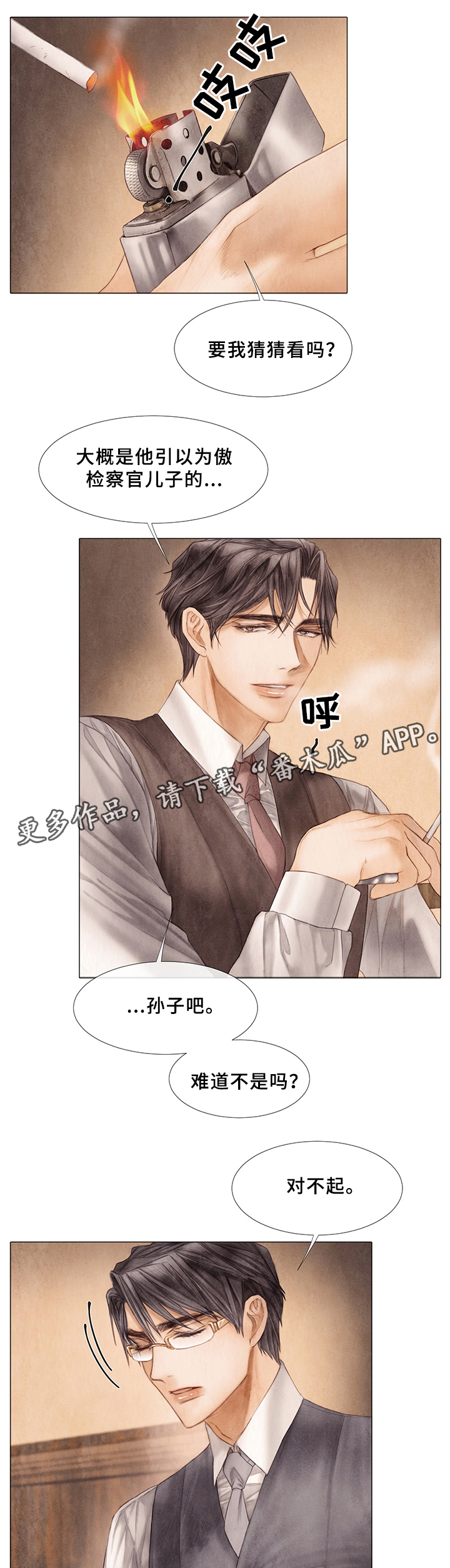 援救策划漫画,第49章：谈天说地2图