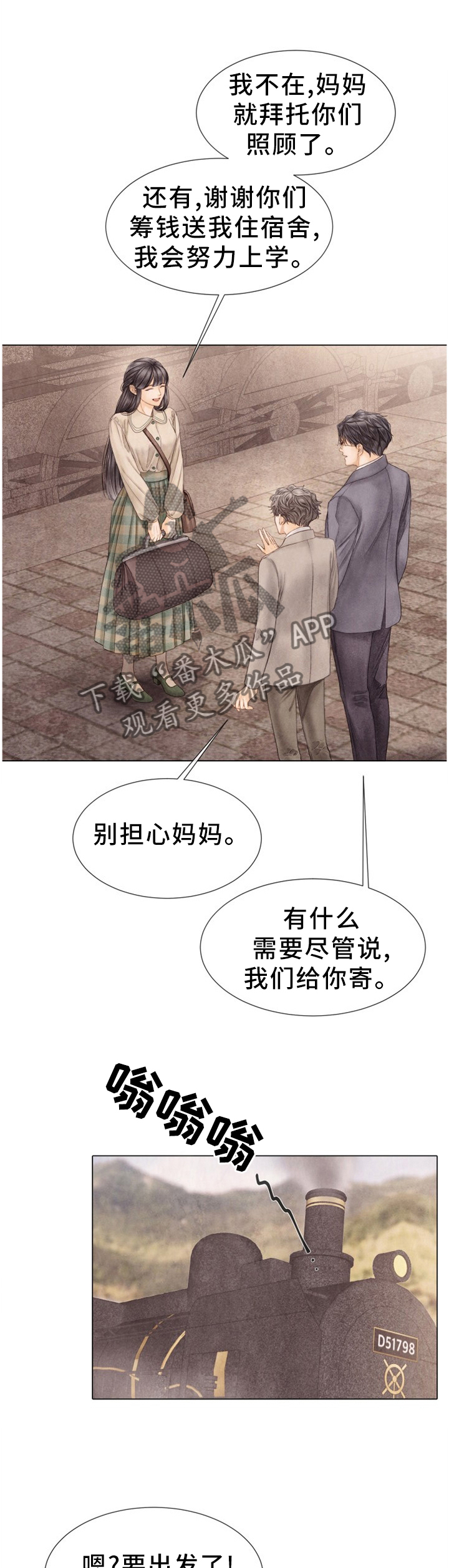 援救策划漫画,第131章：除草1图