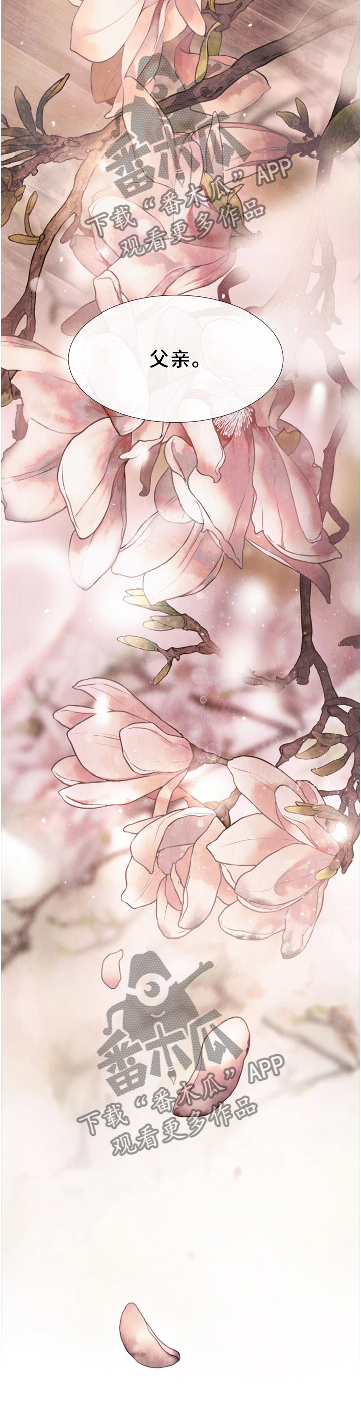 援救策划漫画,第128章：父亲3图