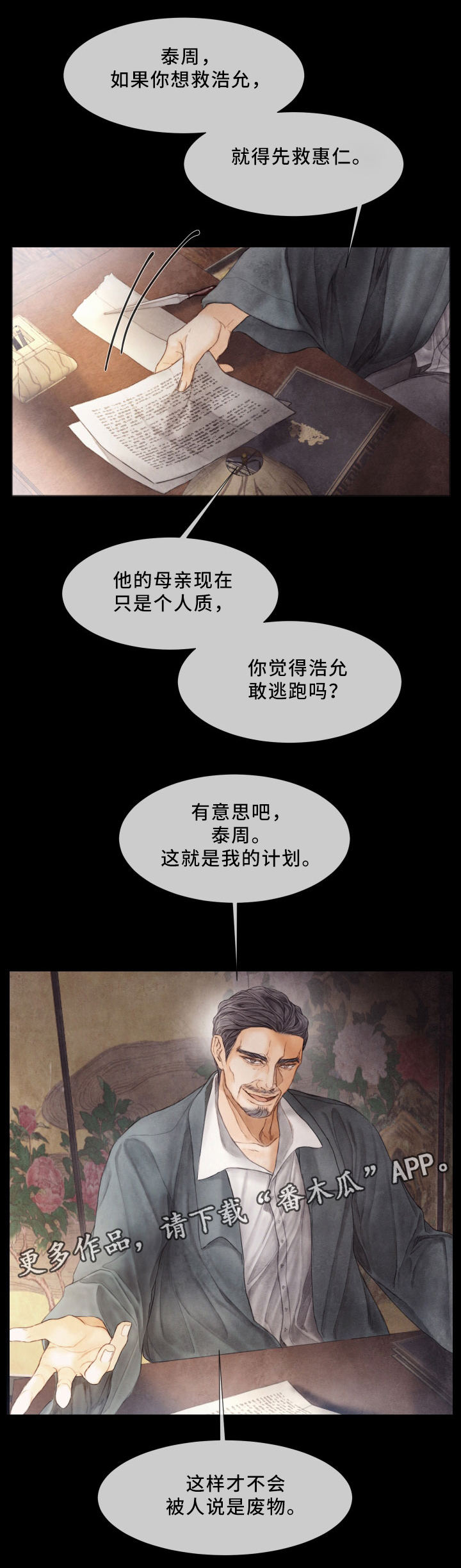 援救策划漫画,第67章：挣扎1图