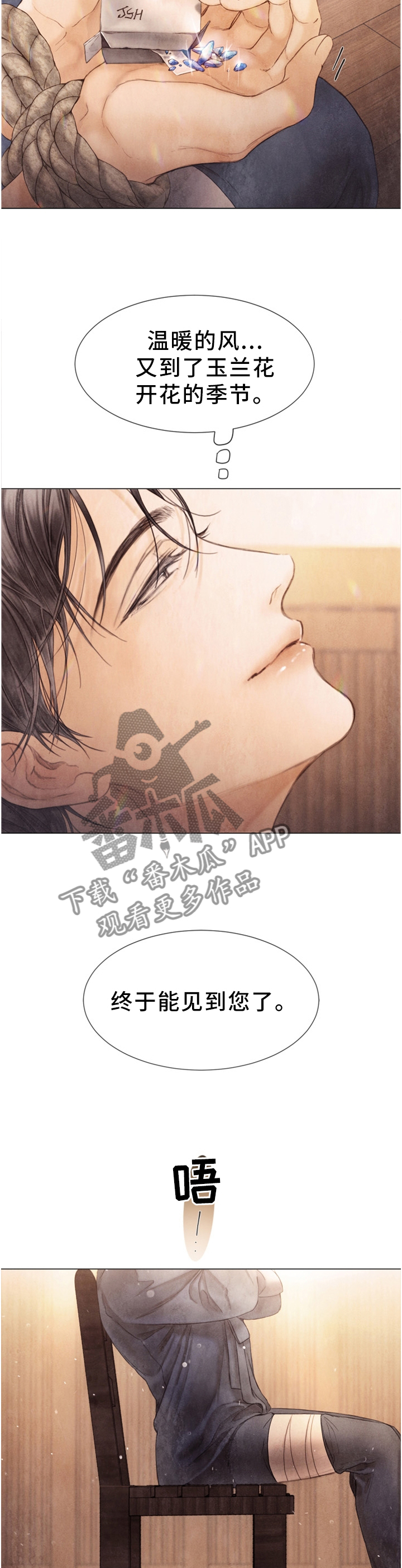 援救策划漫画,第128章：父亲1图