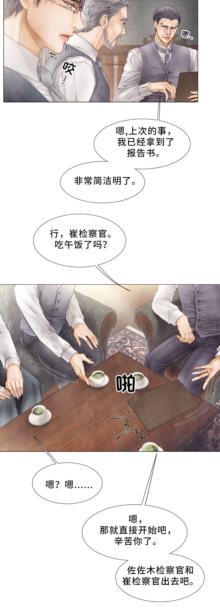 援救策划漫画,第62章：犯人4图