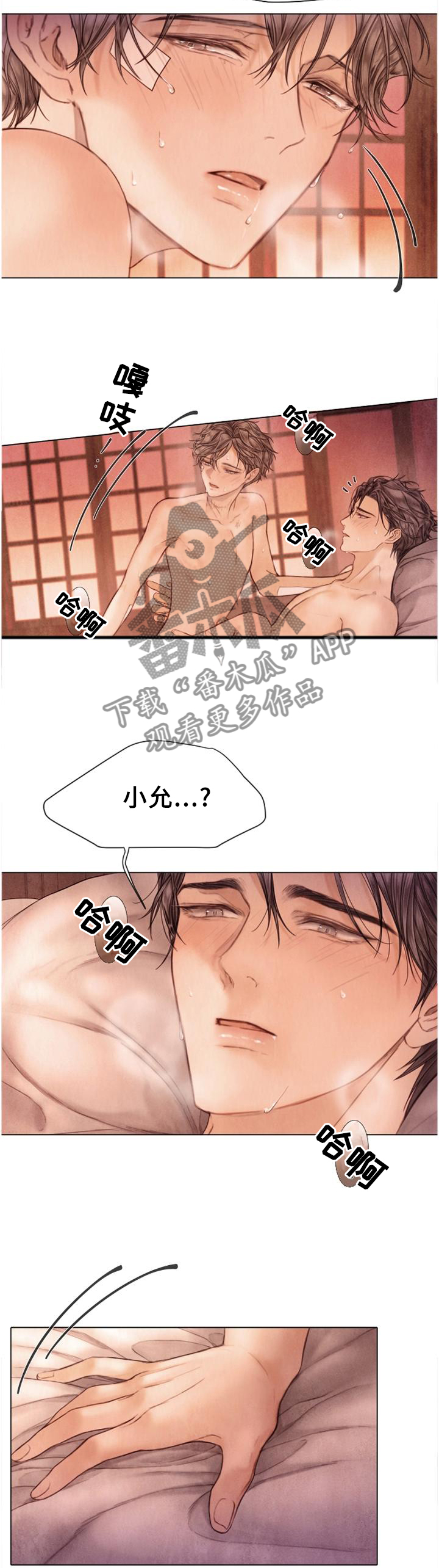 援救策划漫画,第147章：情感的汇聚4图