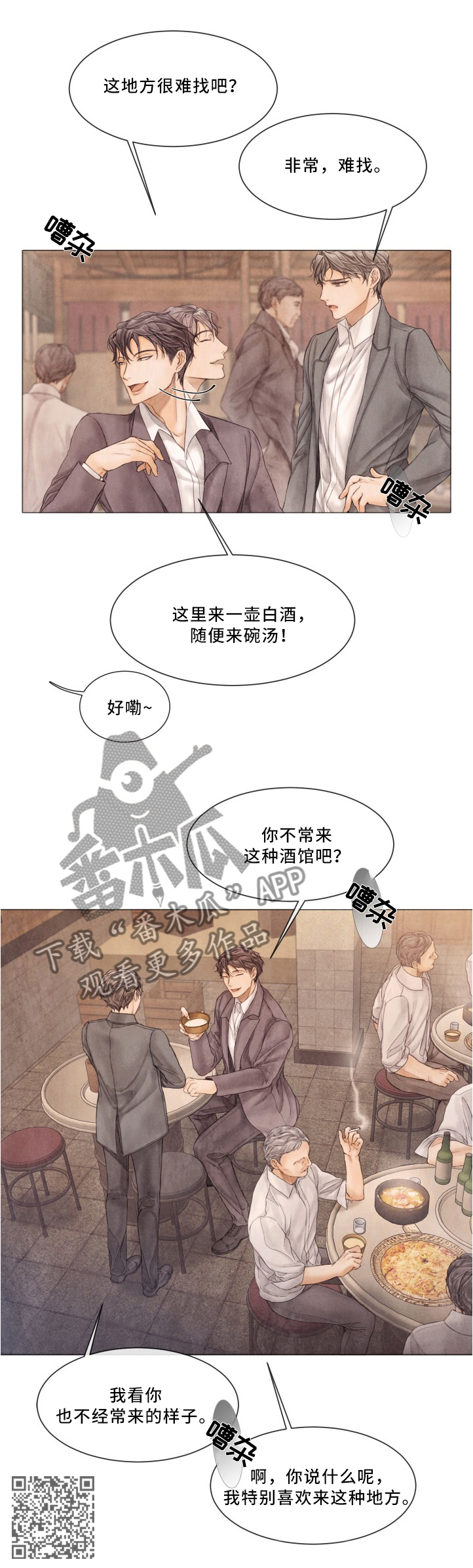 援救策划漫画,第89章：有趣的组合3图