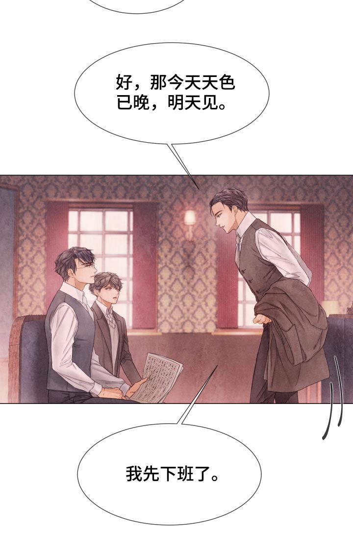 援救策划漫画,第112章：打什么鬼主意2图