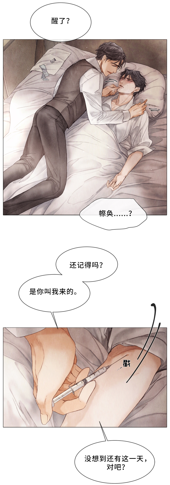 援救策划漫画,第78章：了解我就好了1图
