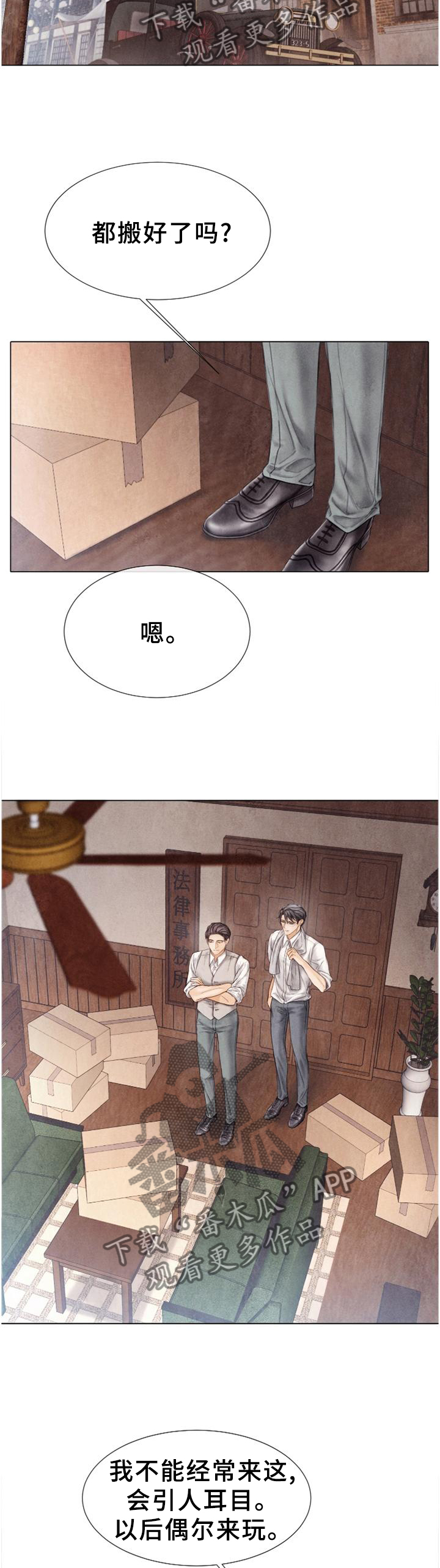 援救策划漫画,第148章：佐佐木的帮助2图