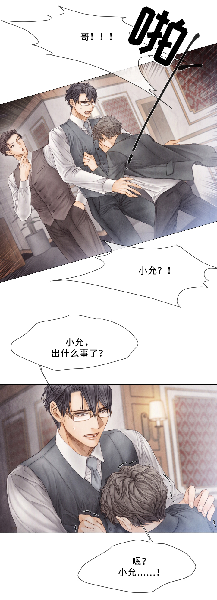 援救策划漫画,第62章：犯人4图