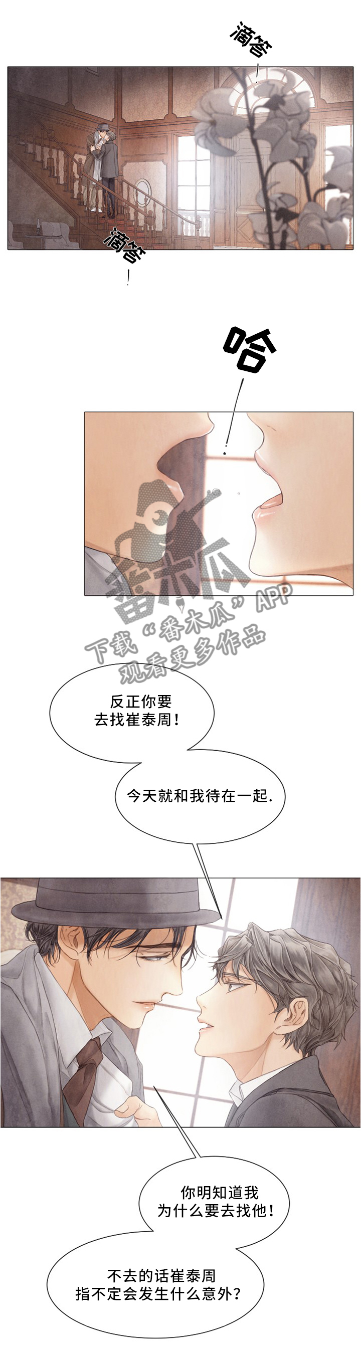 援救策划漫画,第94章：事实真相3图
