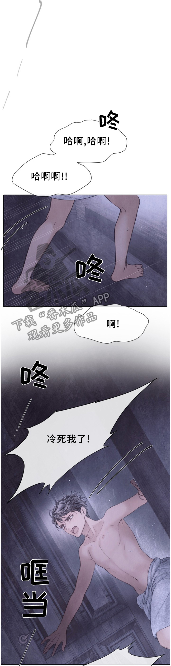 援救策划漫画,第132章：越冷越烫3图
