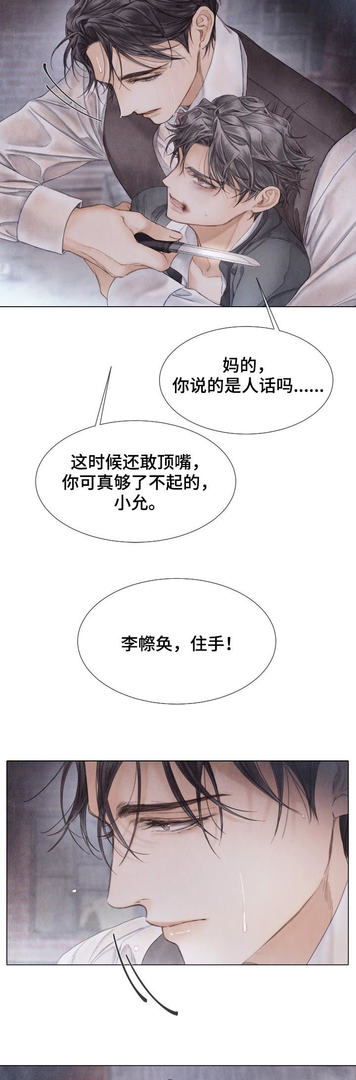 援救策划漫画,第124章：开枪4图
