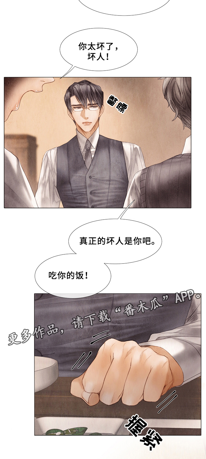 援救策划漫画,第49章：谈天说地4图