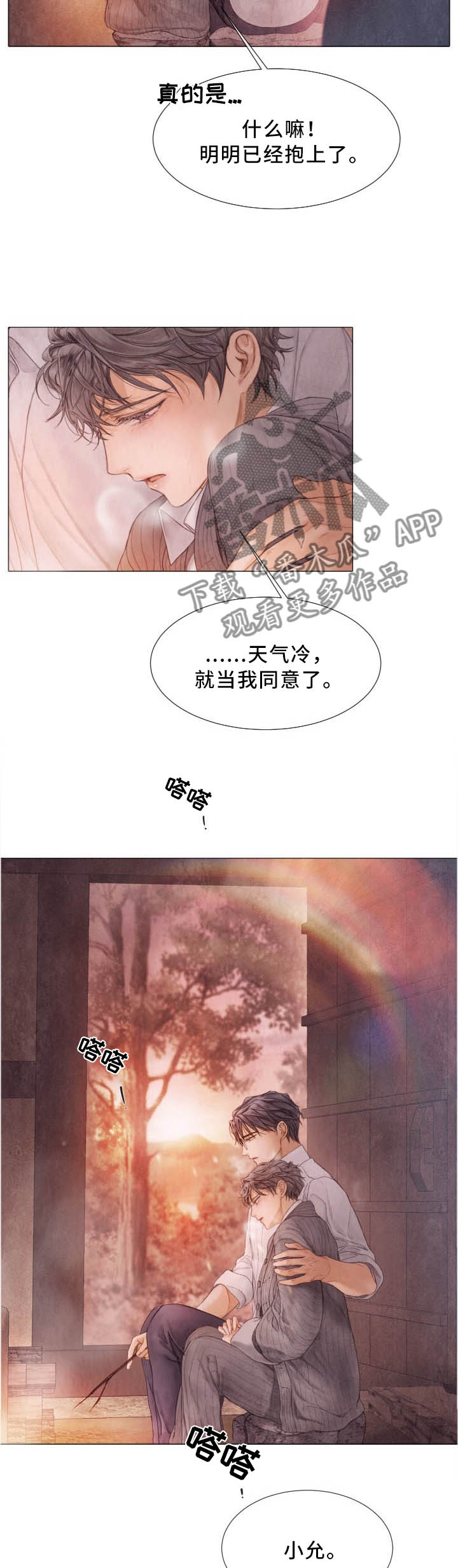 援救策划漫画,第103章：温度2图