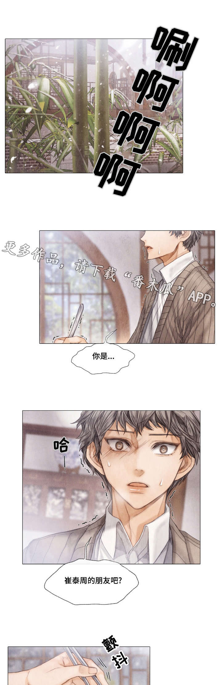 援救策划漫画,第17章：伪善5图