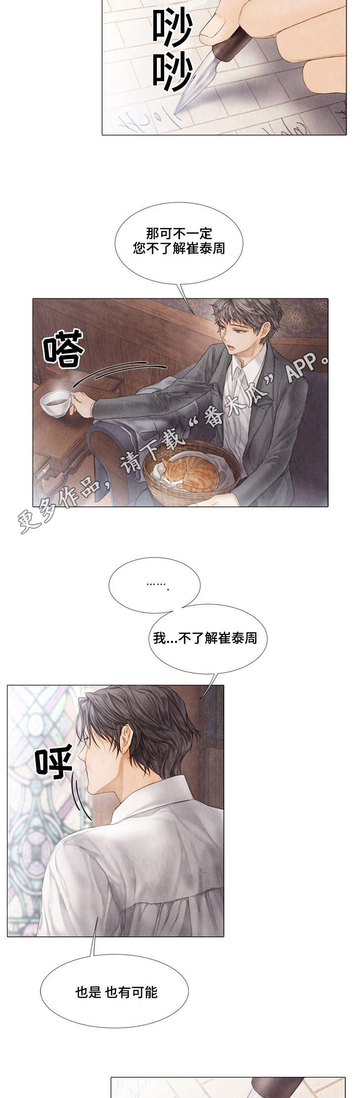 援救小游戏漫画,第33章：癖好2图