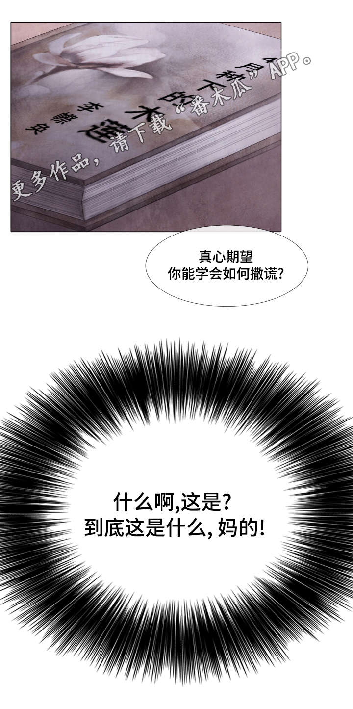 援救策划漫画,第40章：真心的谎言2图