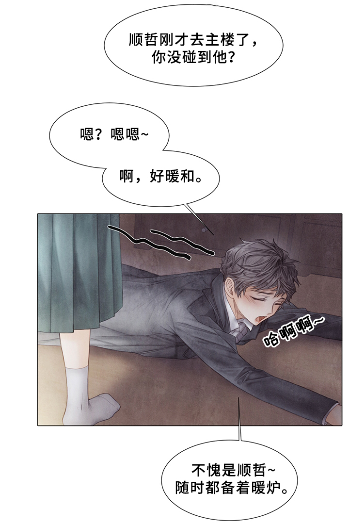 援救策划漫画,第53章：一定要小心4图