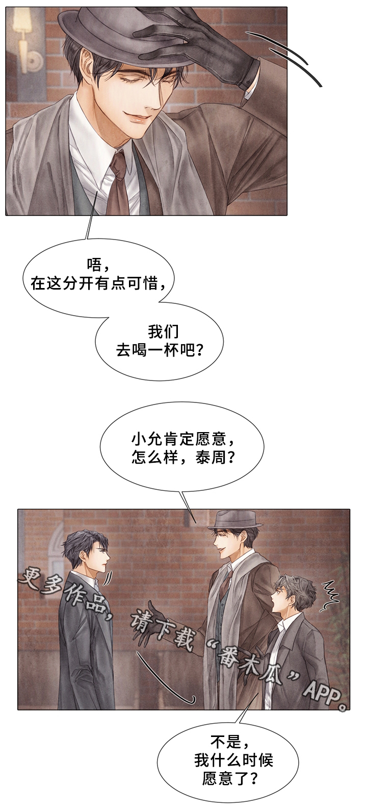 援救策划漫画,第56章：舞会与喝酒1图