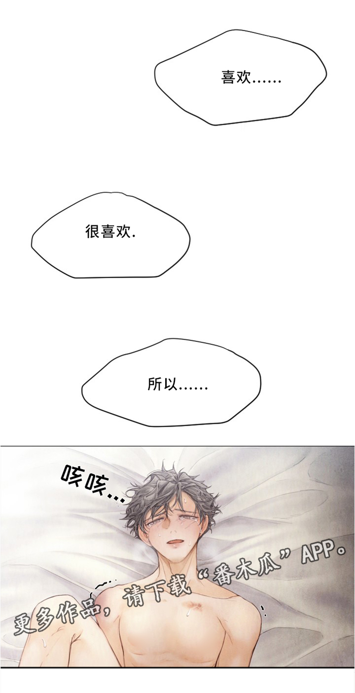 援救策划漫画,第95章：你来了3图