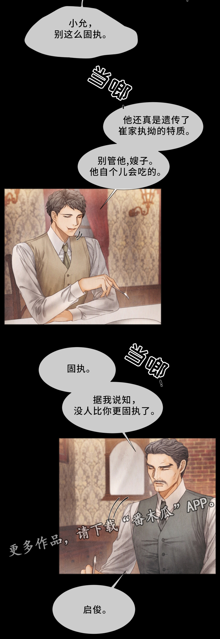 援救策划漫画,第60章：家族成员3图