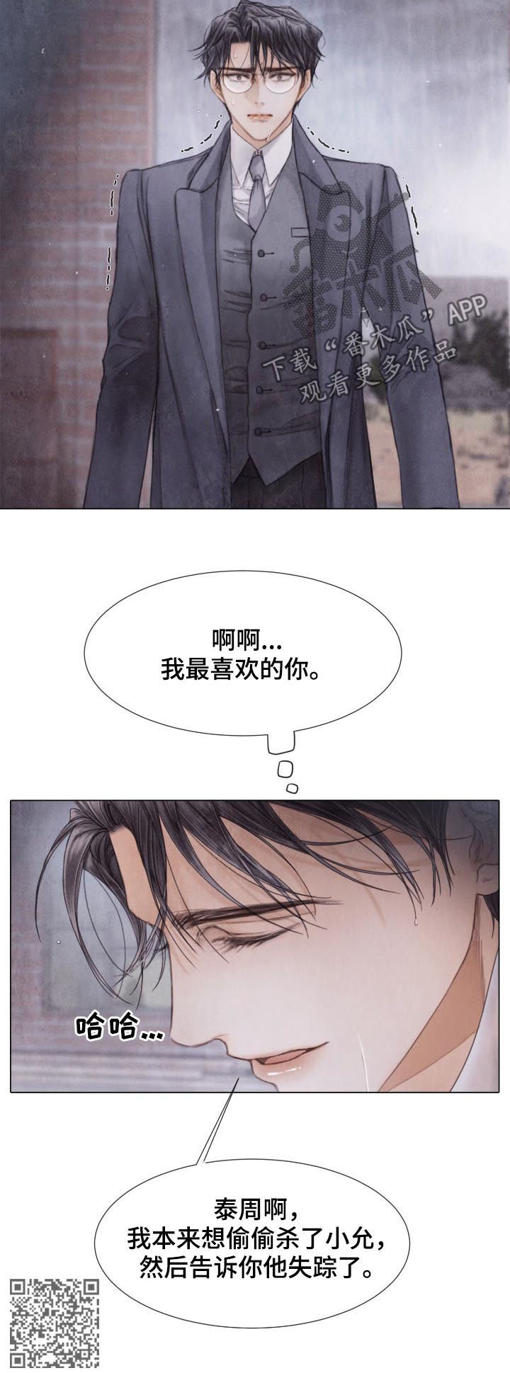 援救策划漫画,第124章：开枪5图