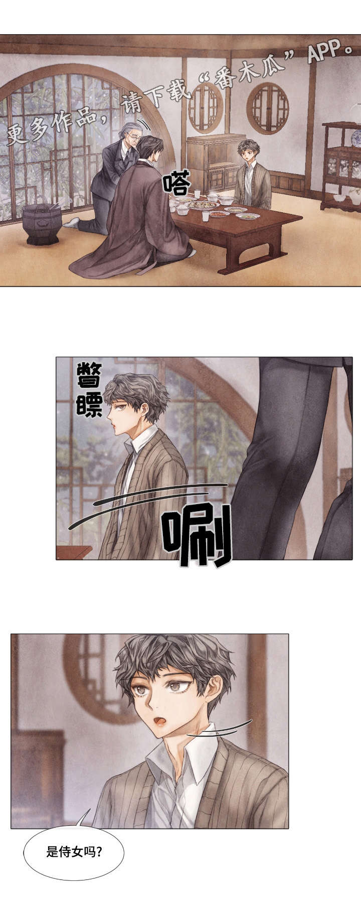 援救策划漫画,第16章：了解2图