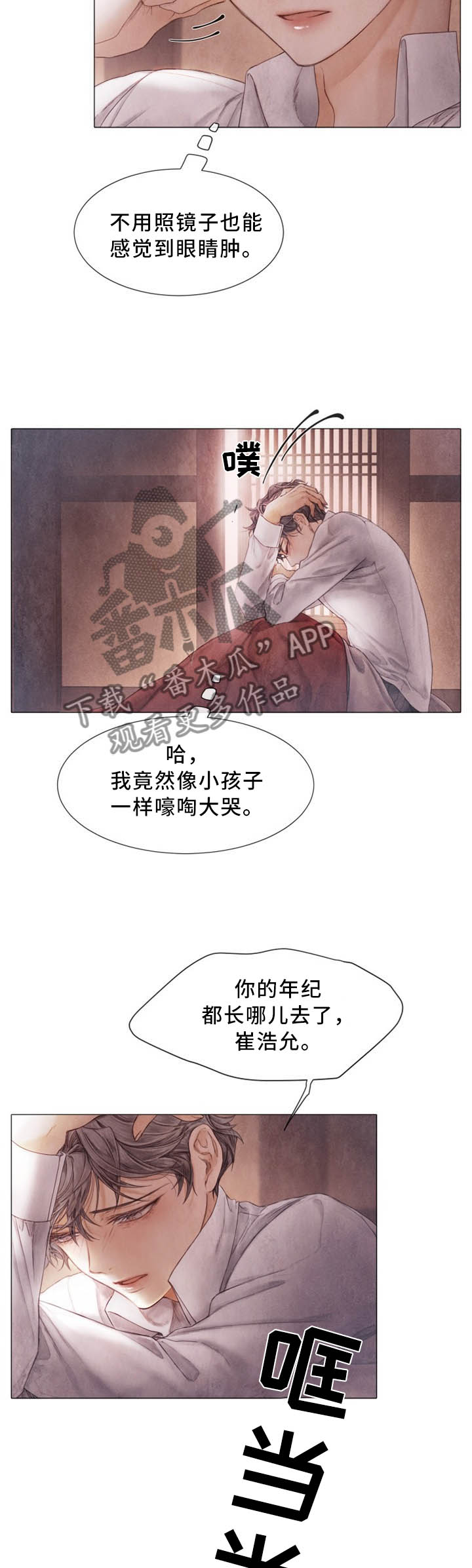 援救策划漫画,第102章：美好回忆1图