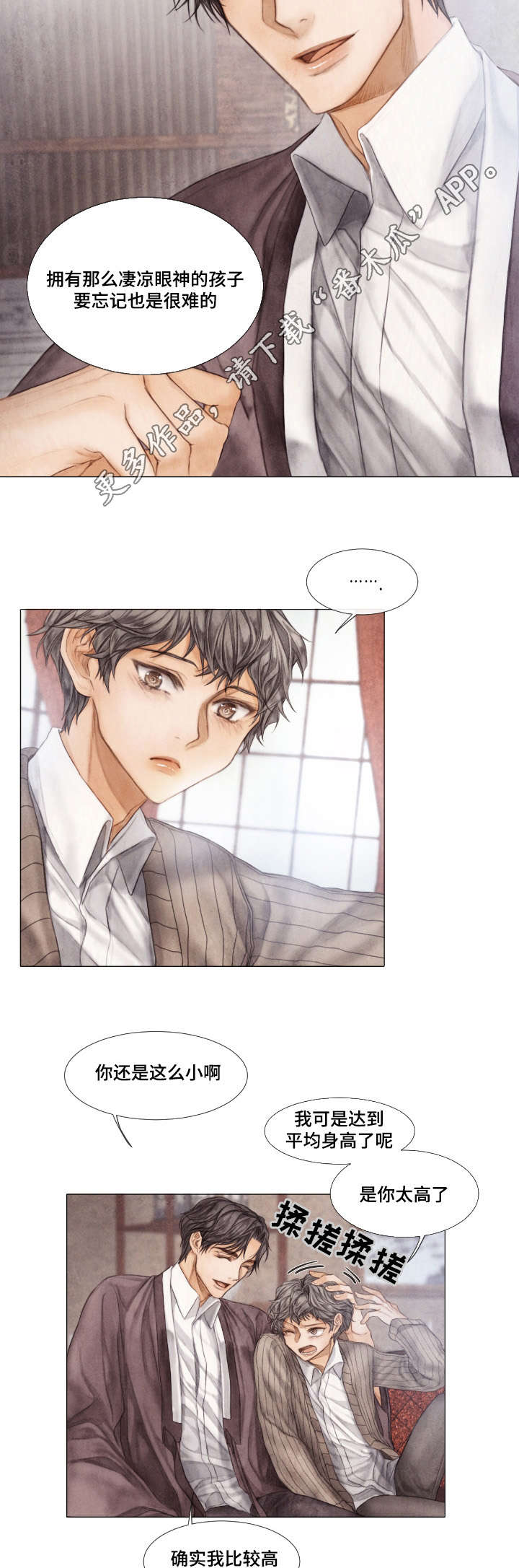 援救策划漫画,第19章：疏远5图